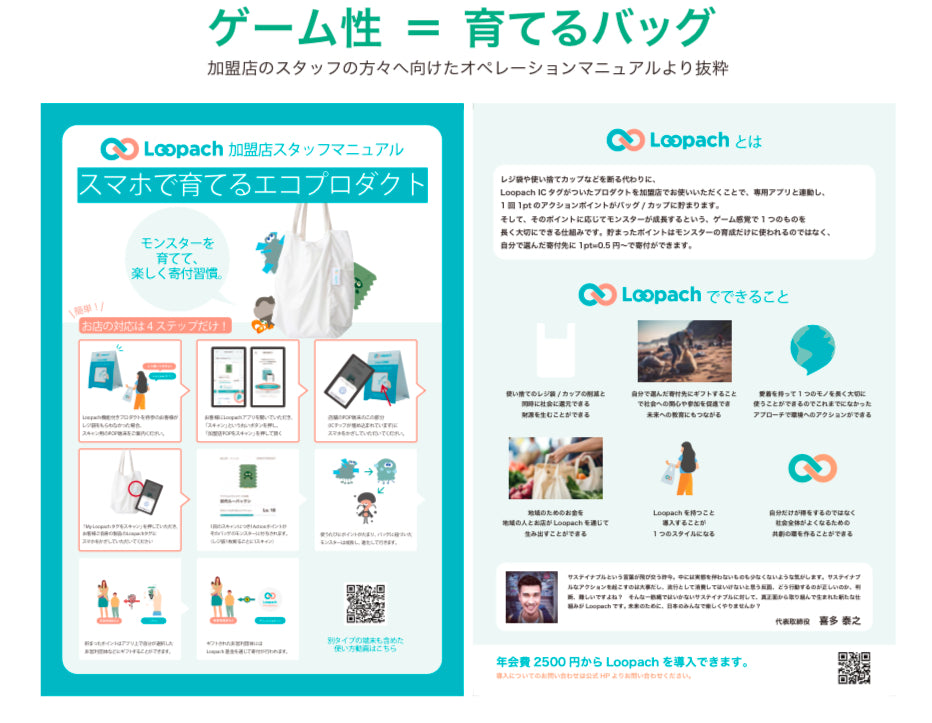 【法人向け・問い合わせ購入】Loopach POP型端末